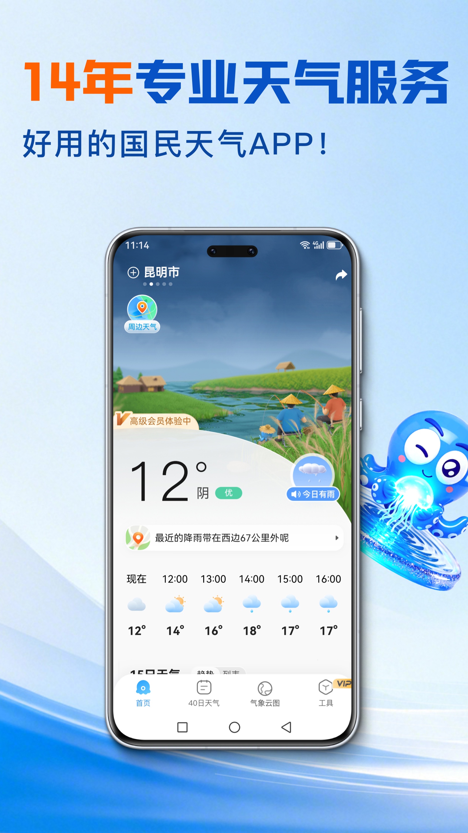 2345天气预报截图