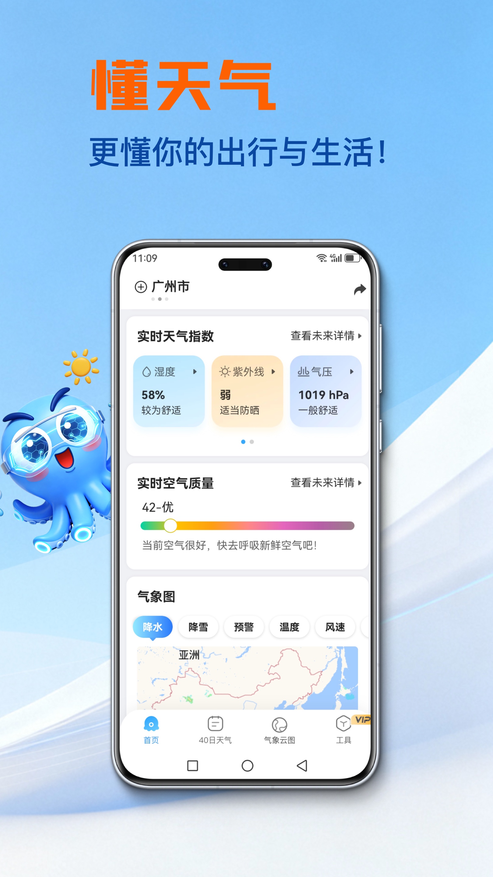 2345天气预报截图
