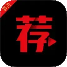 荐片APP电脑版