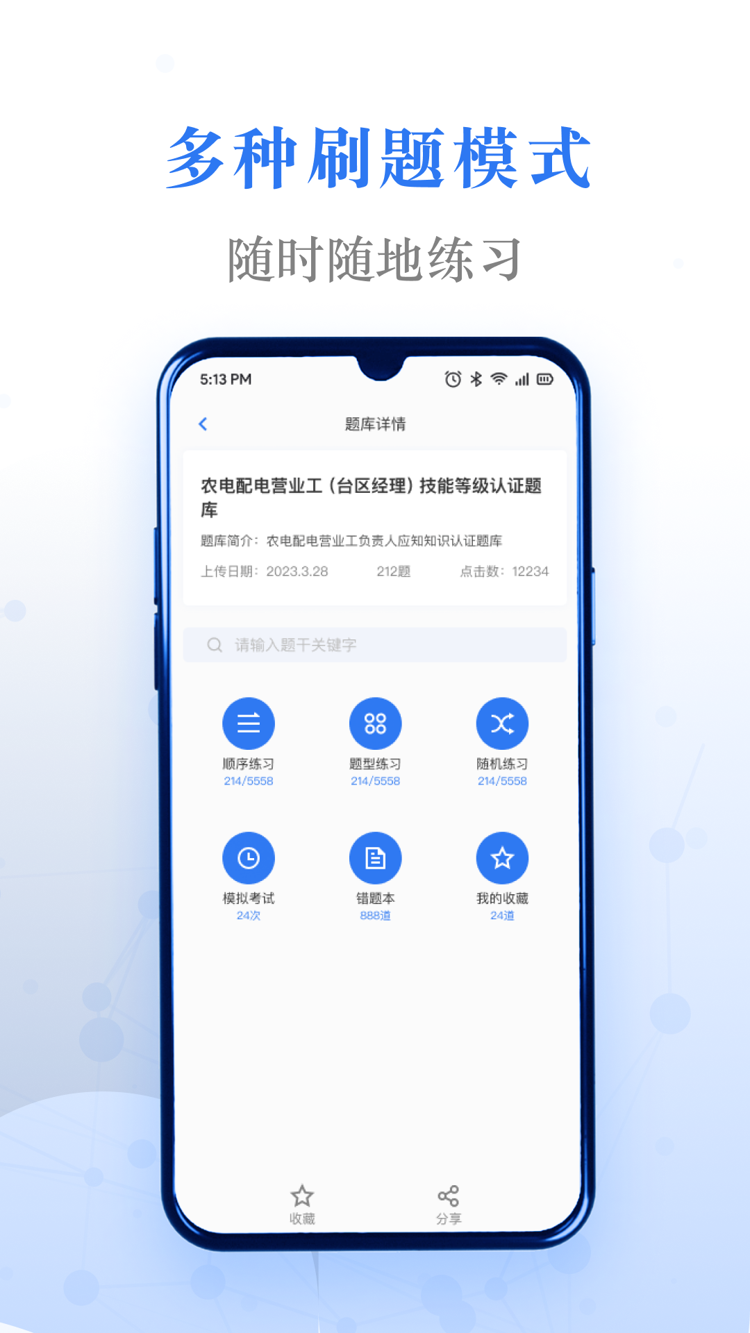 易刷题截图