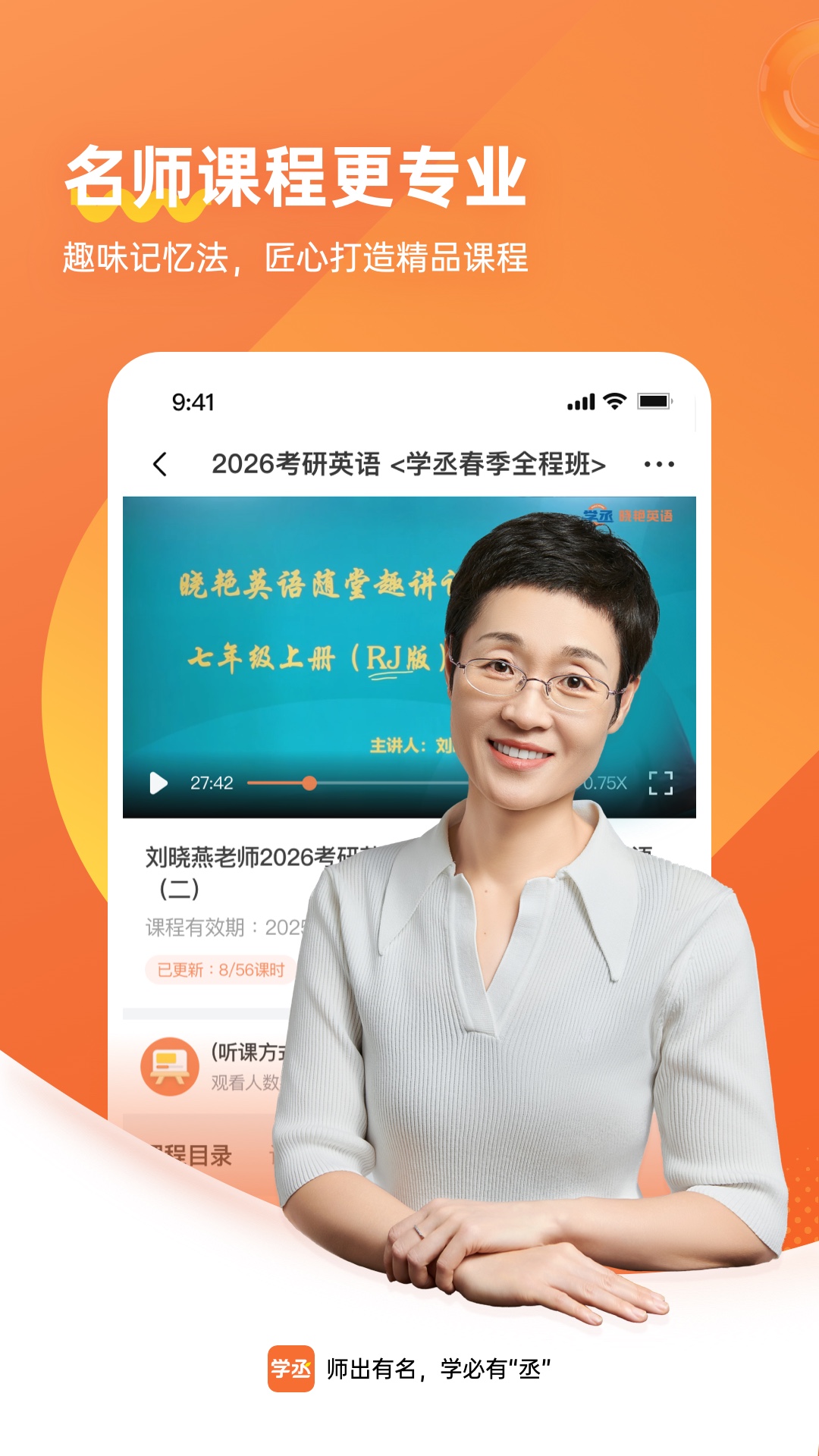 学丞截图