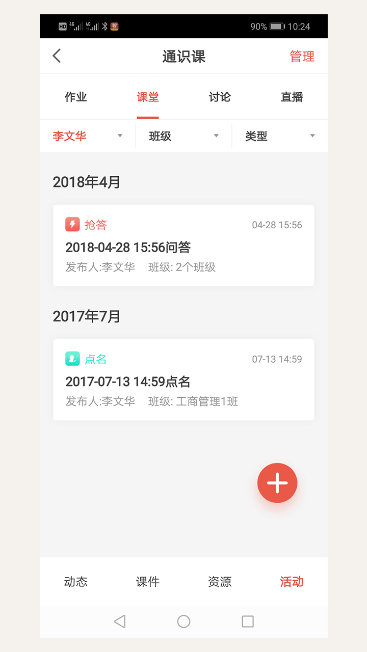 优学院2截图