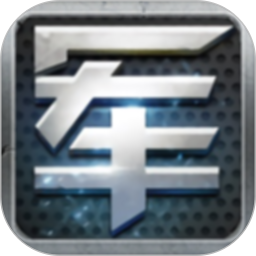 元游军棋