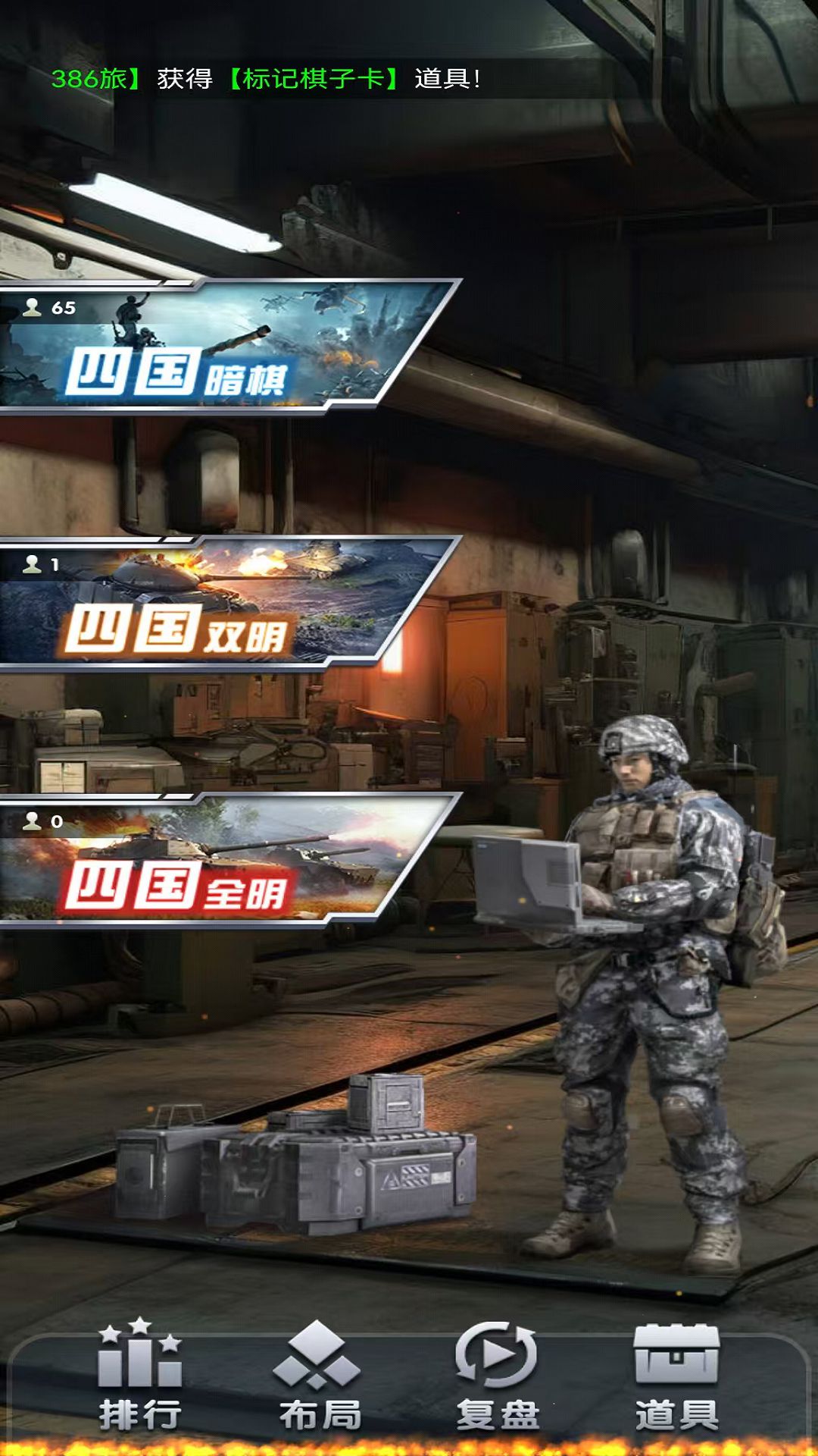 元游军棋截图