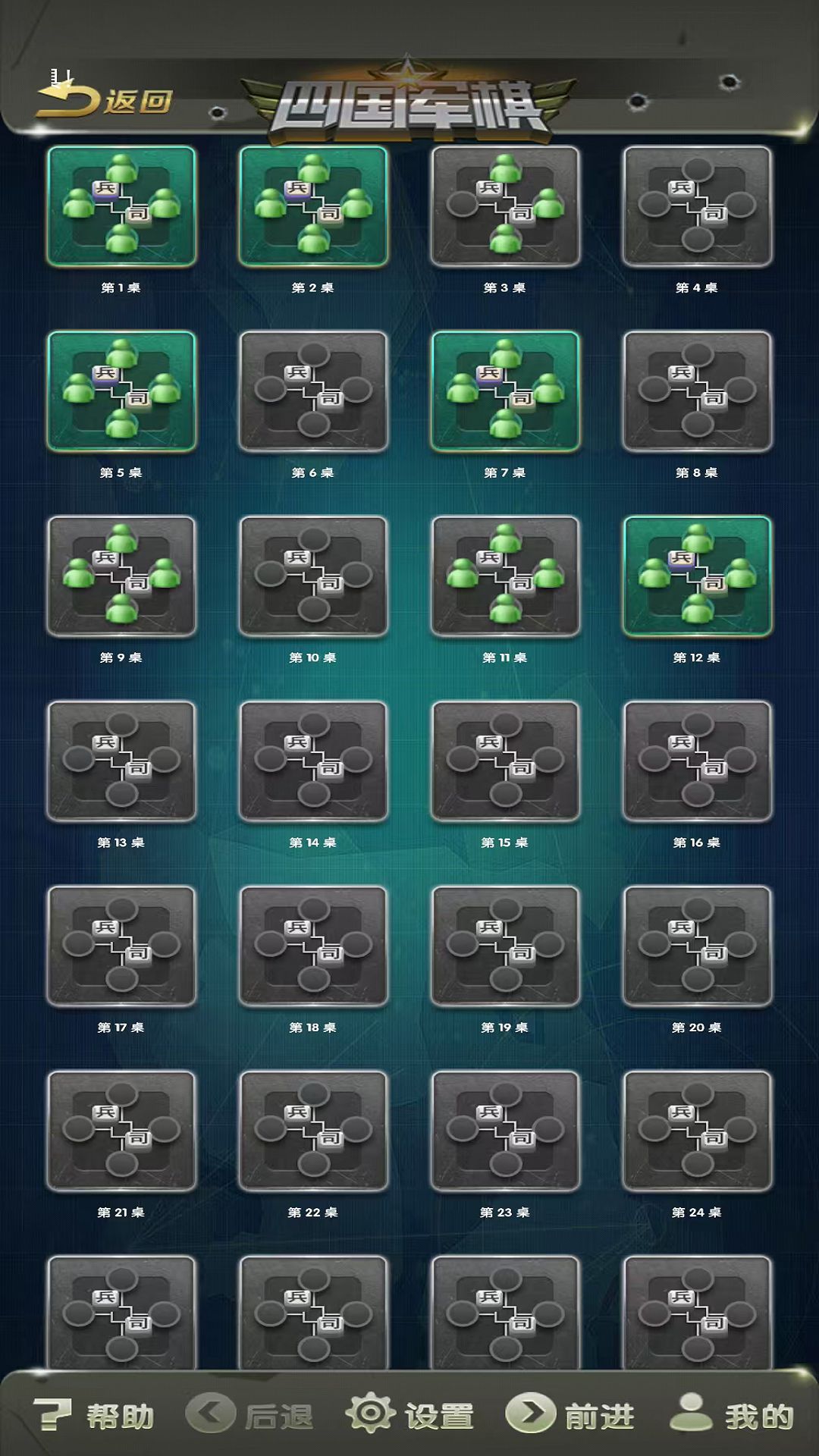元游军棋截图