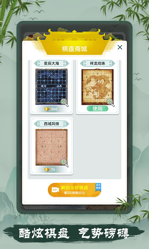 象棋截图