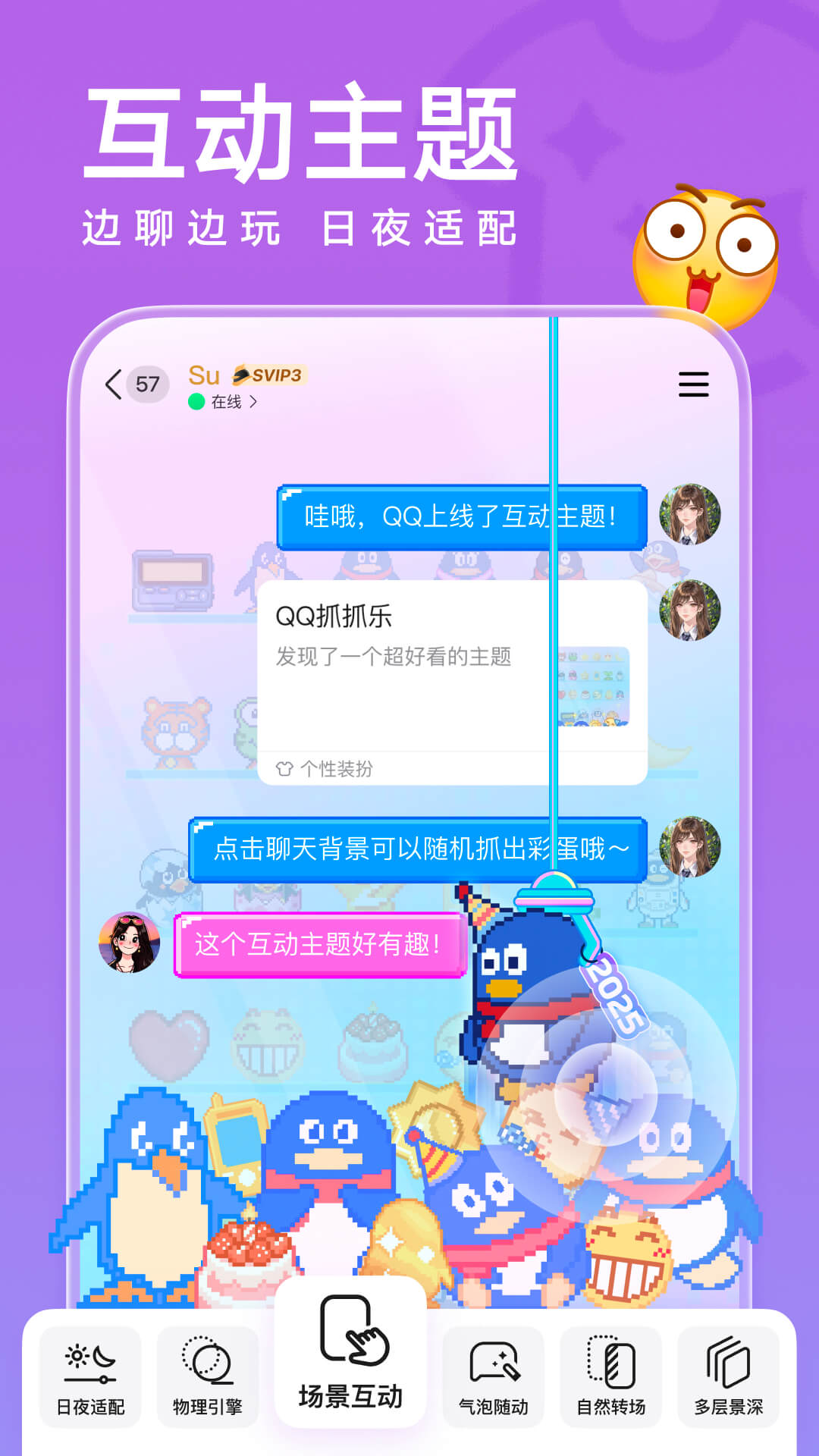 QQ安卓版截图