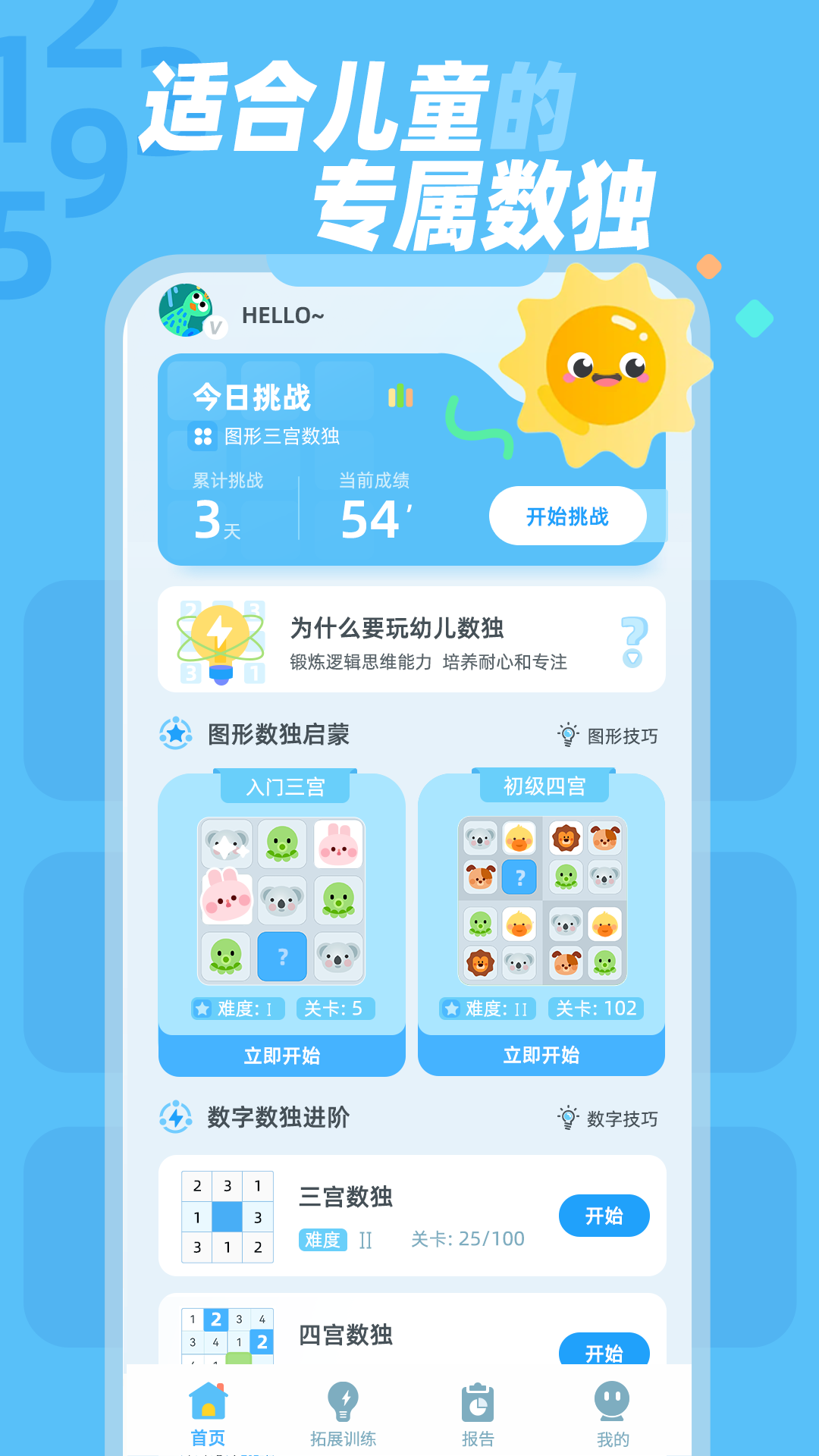 幼儿数独截图