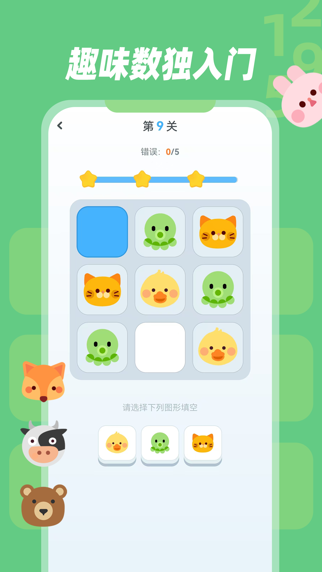 幼儿数独截图