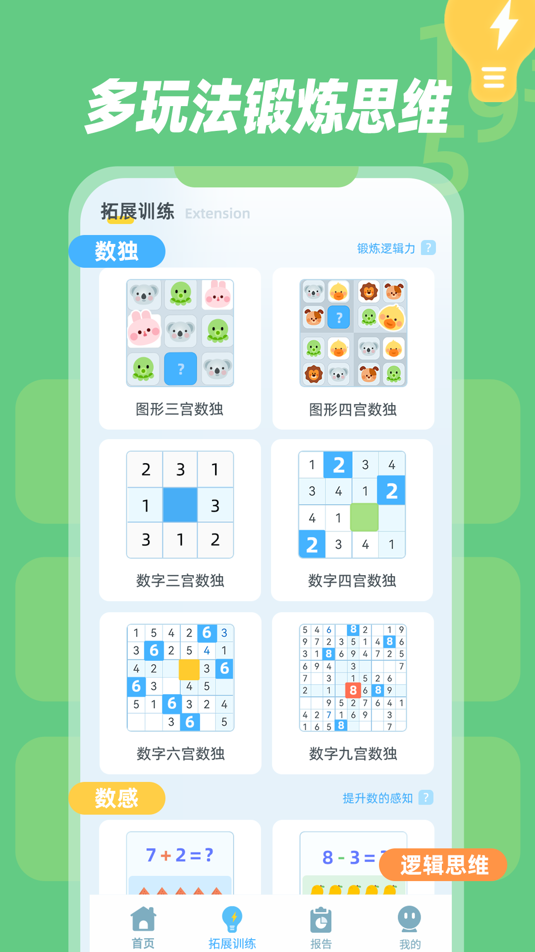 幼儿数独截图
