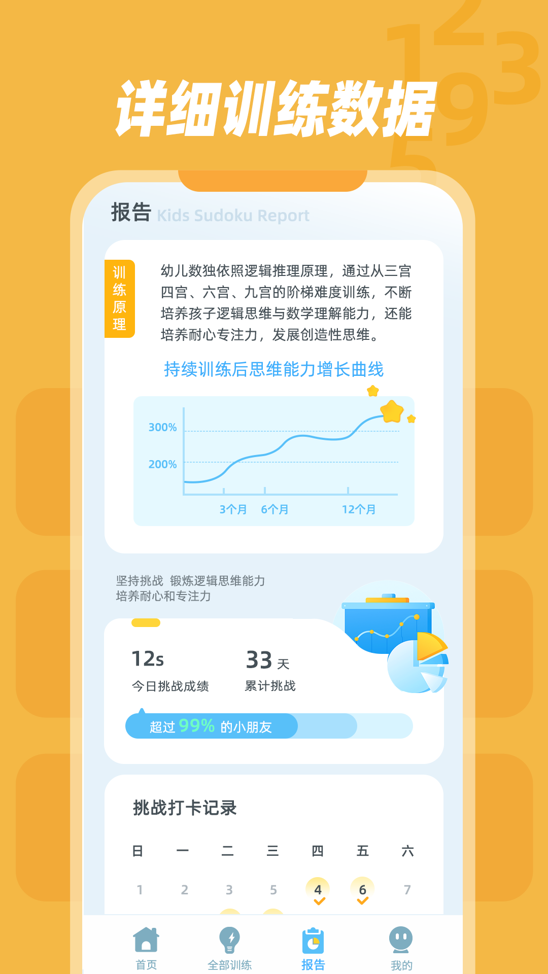 幼儿数独截图