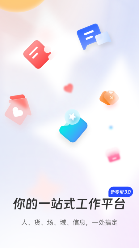 新零帮截图