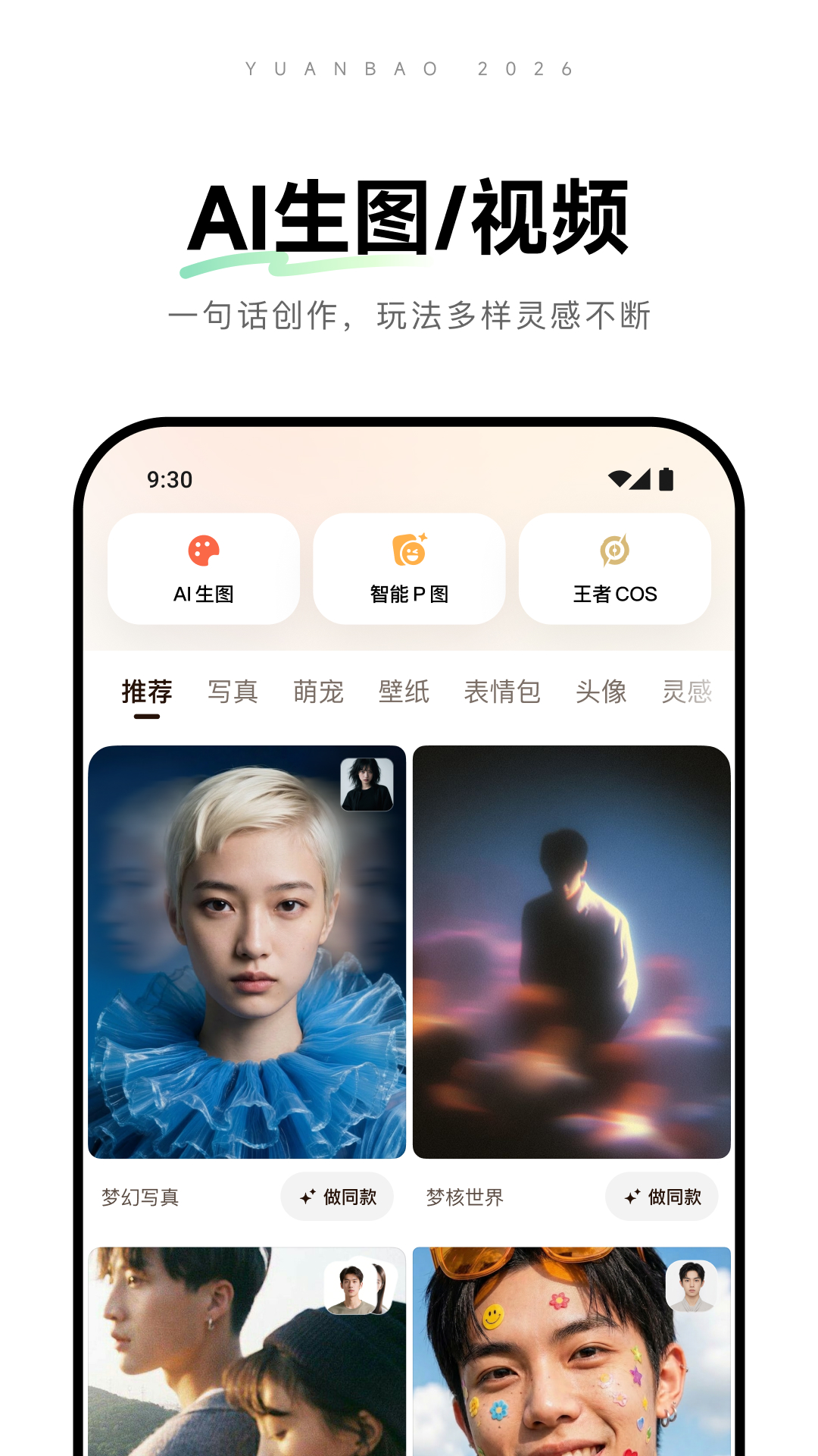 腾讯元宝截图