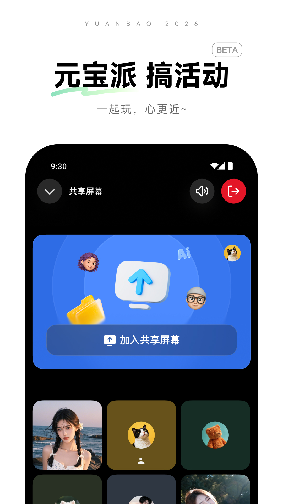 腾讯元宝截图