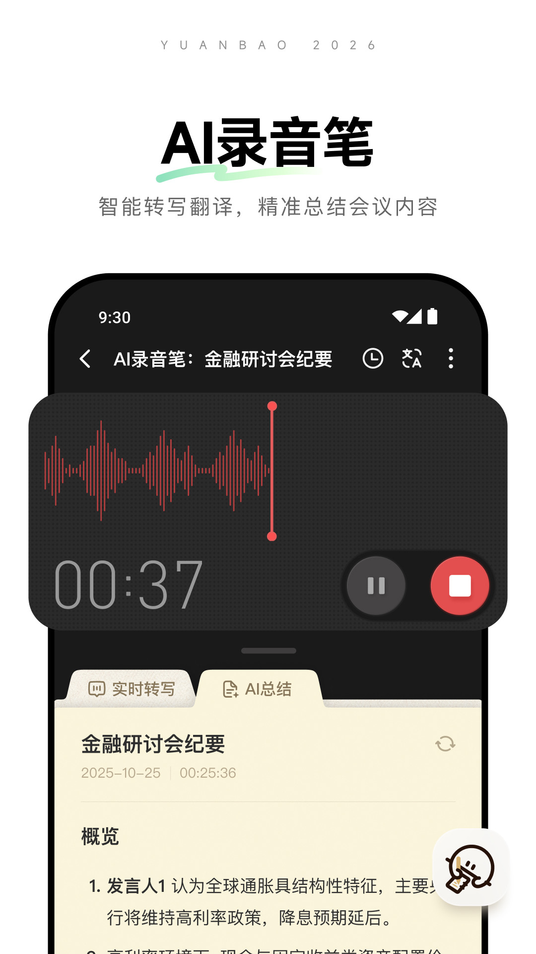 腾讯元宝截图