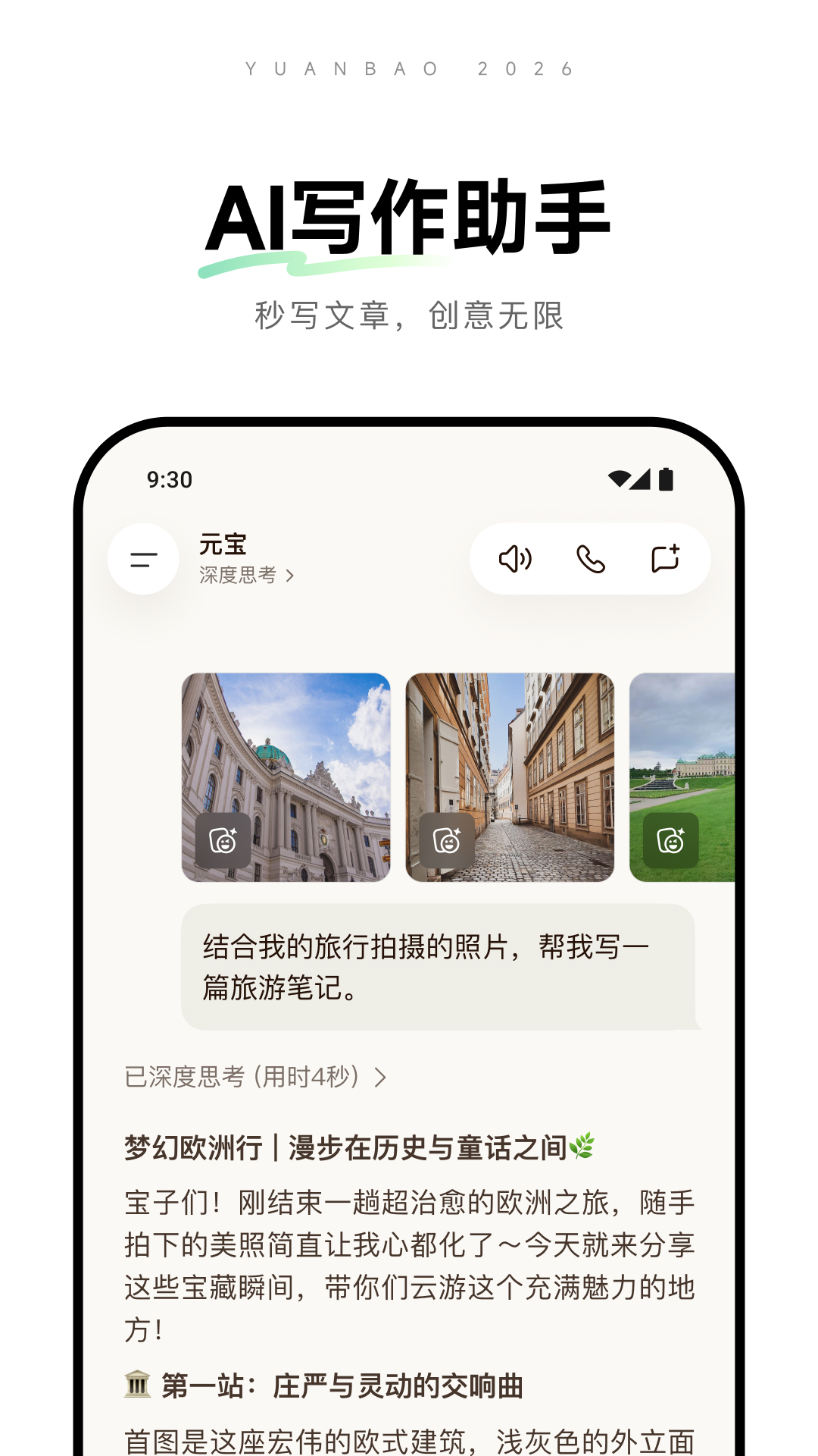 腾讯元宝截图