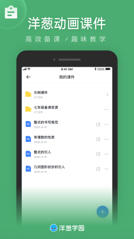 洋葱数学教师版截图