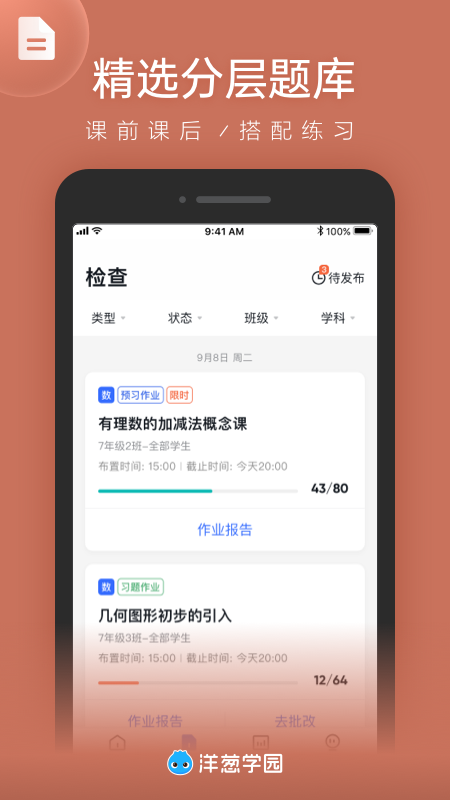 洋葱数学教师版截图