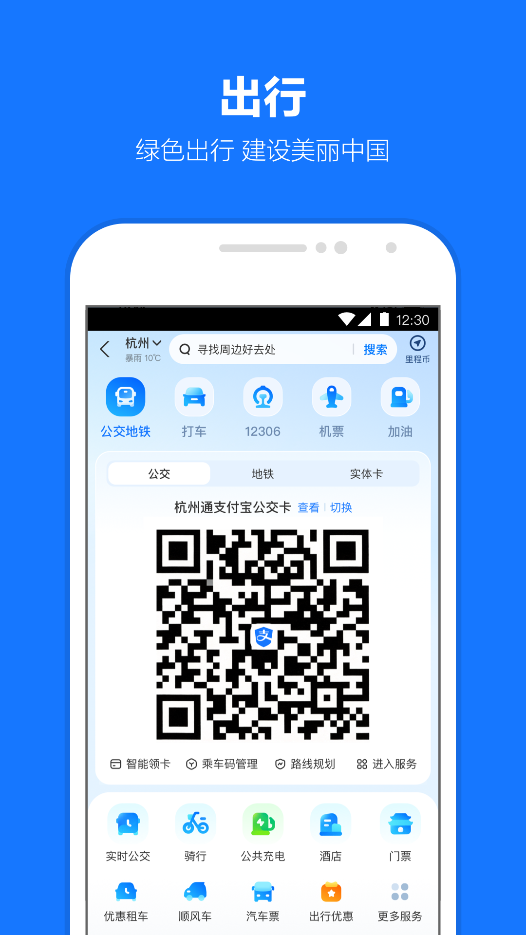 支付宝安卓版截图