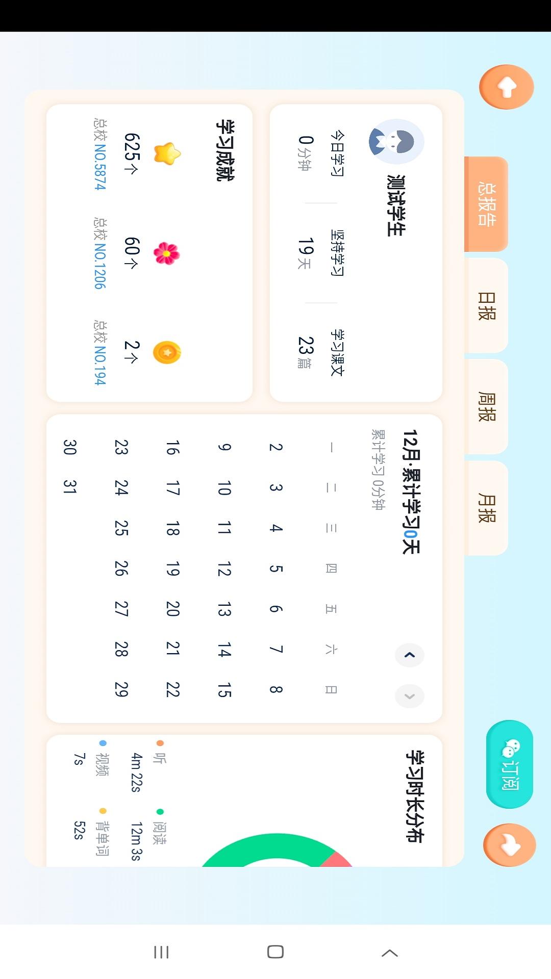 雪梨老师截图