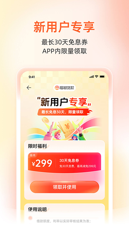 榕树贷款截图