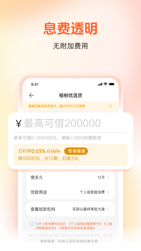 榕树贷款截图