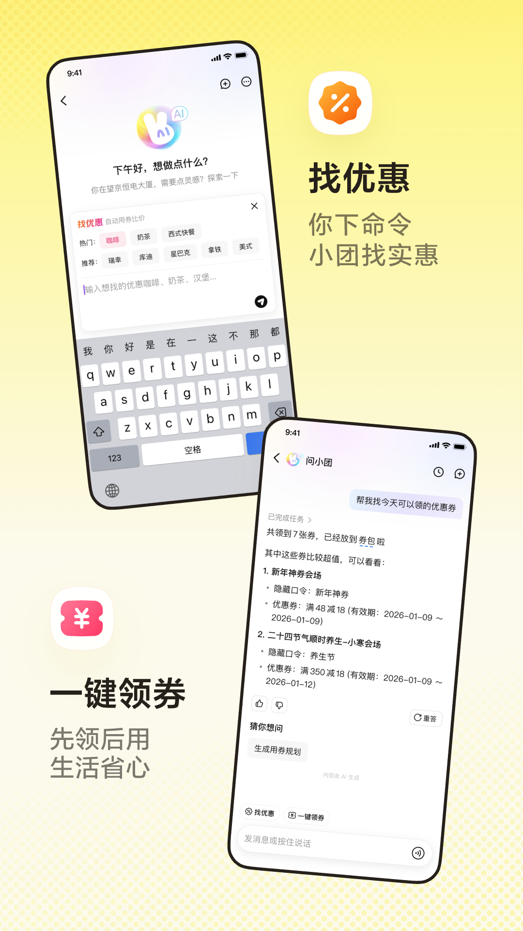 美团截图