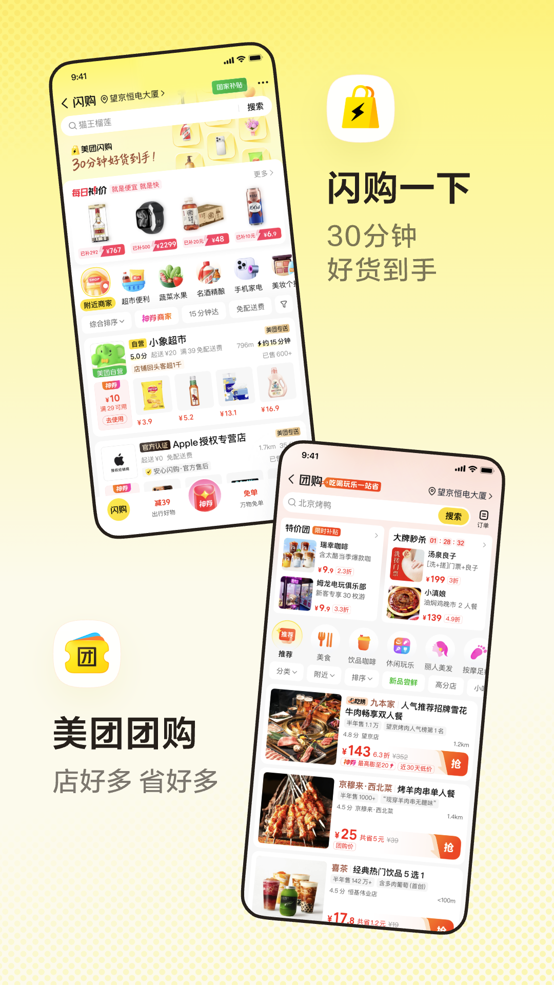 美团截图