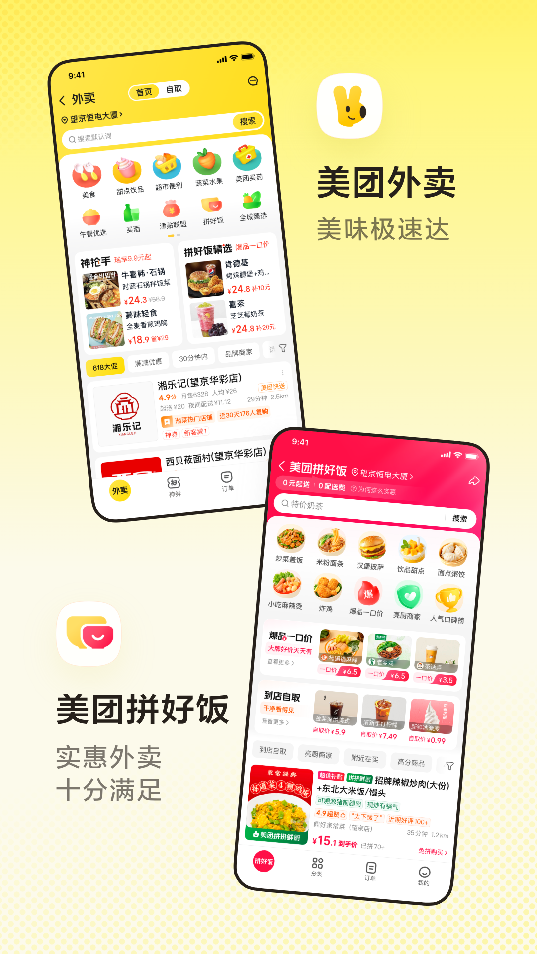 美团截图
