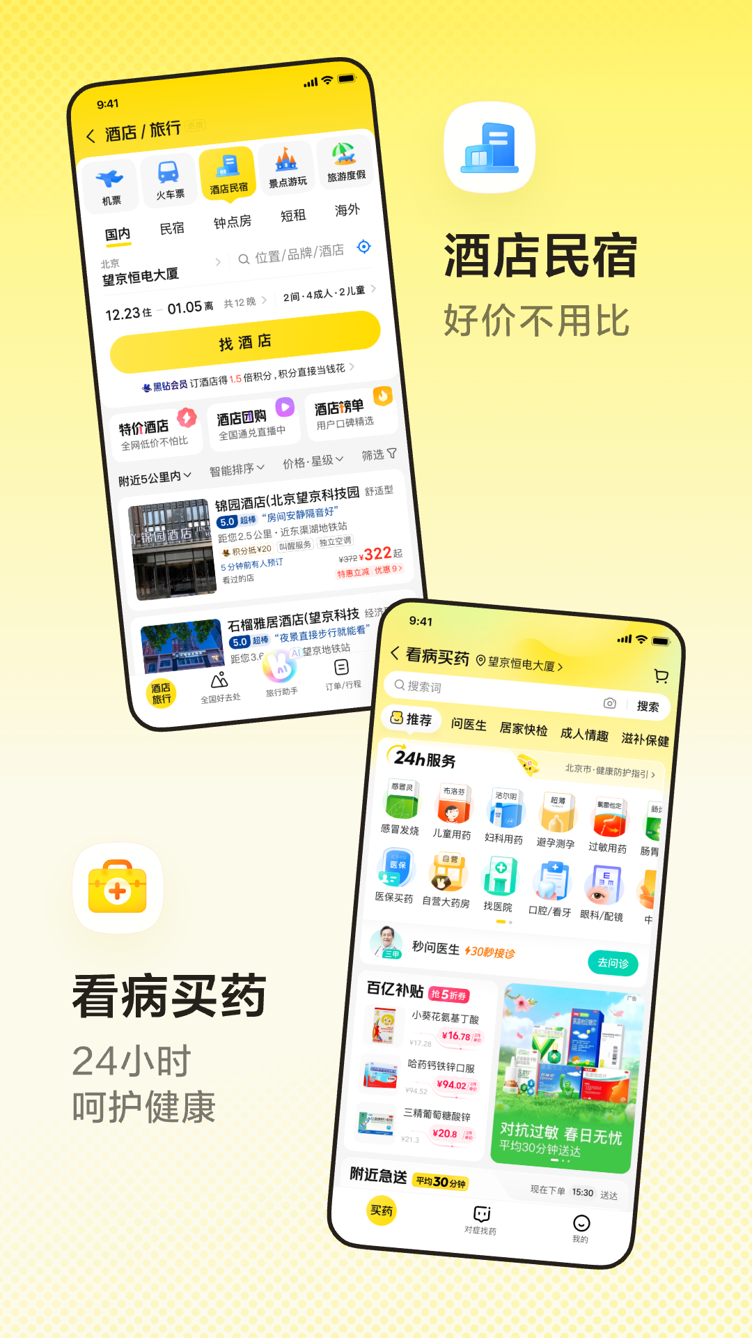 美团截图