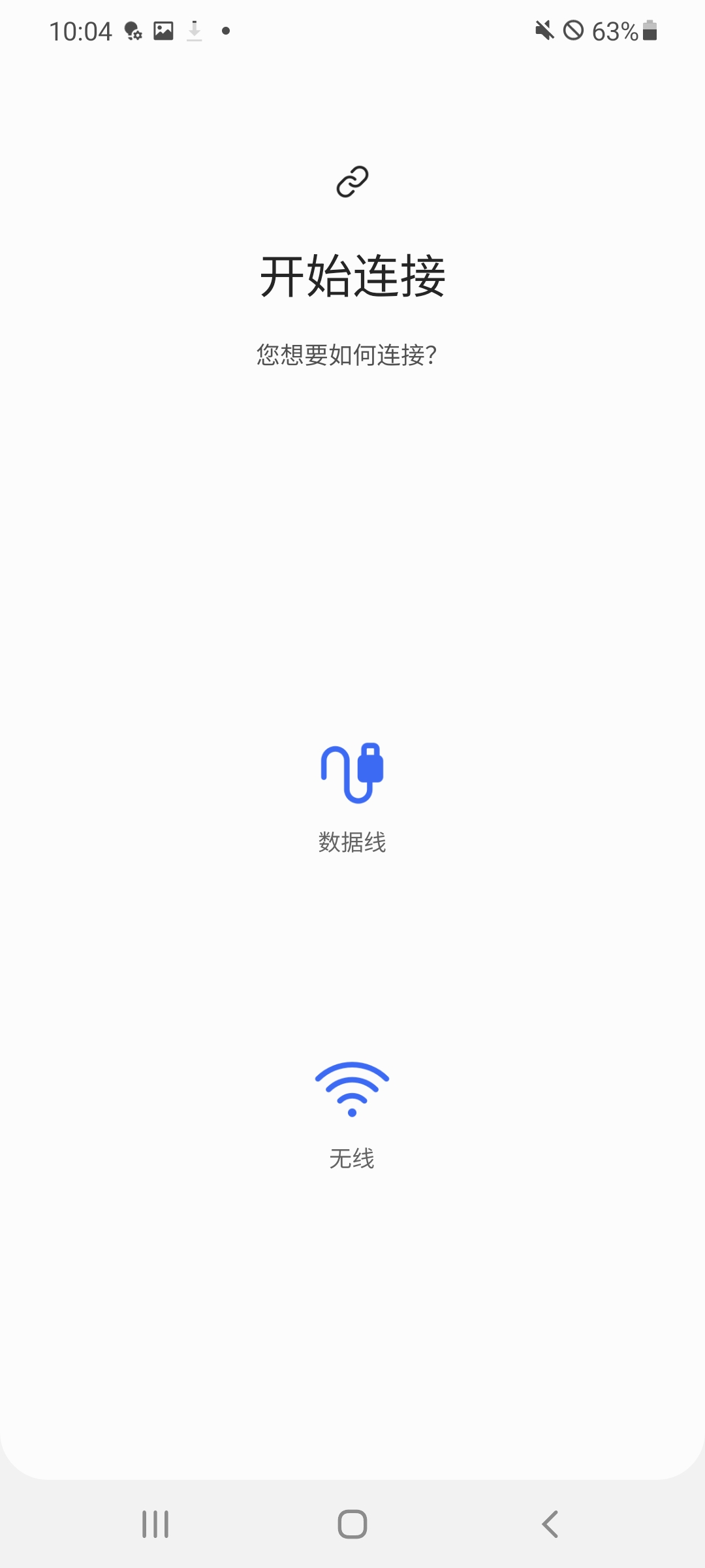 S 换机助手截图