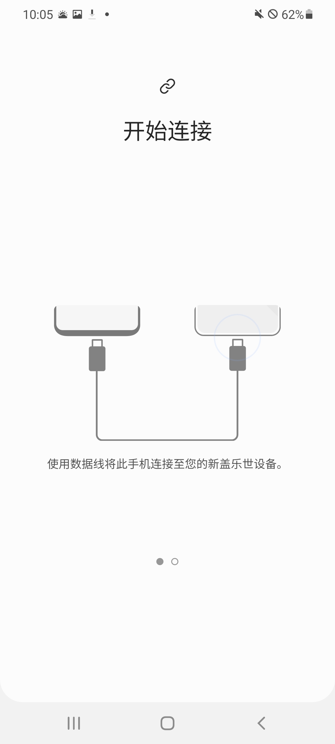 S 换机助手截图