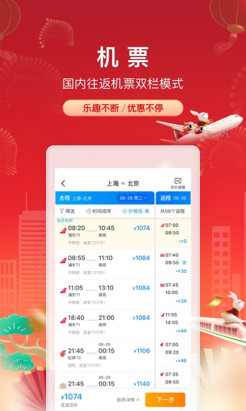 携程旅行截图