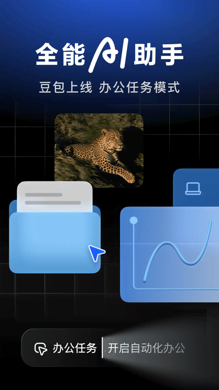 抖音豆包截图