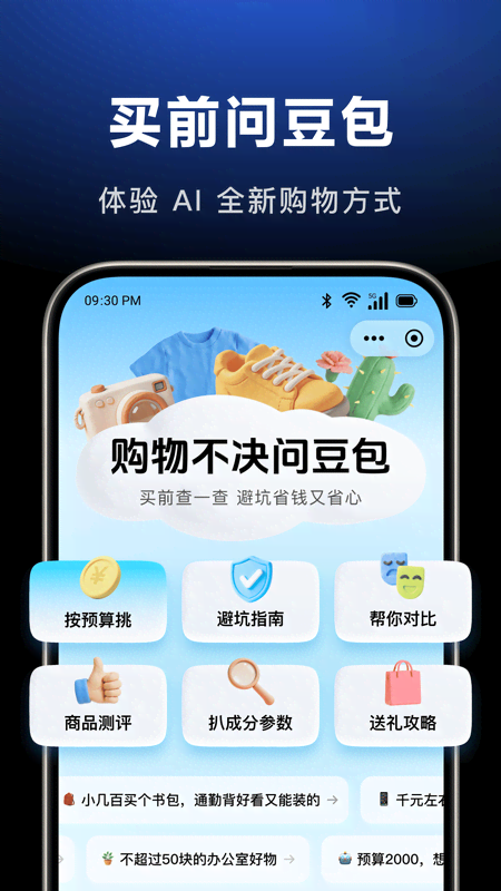 抖音豆包截图