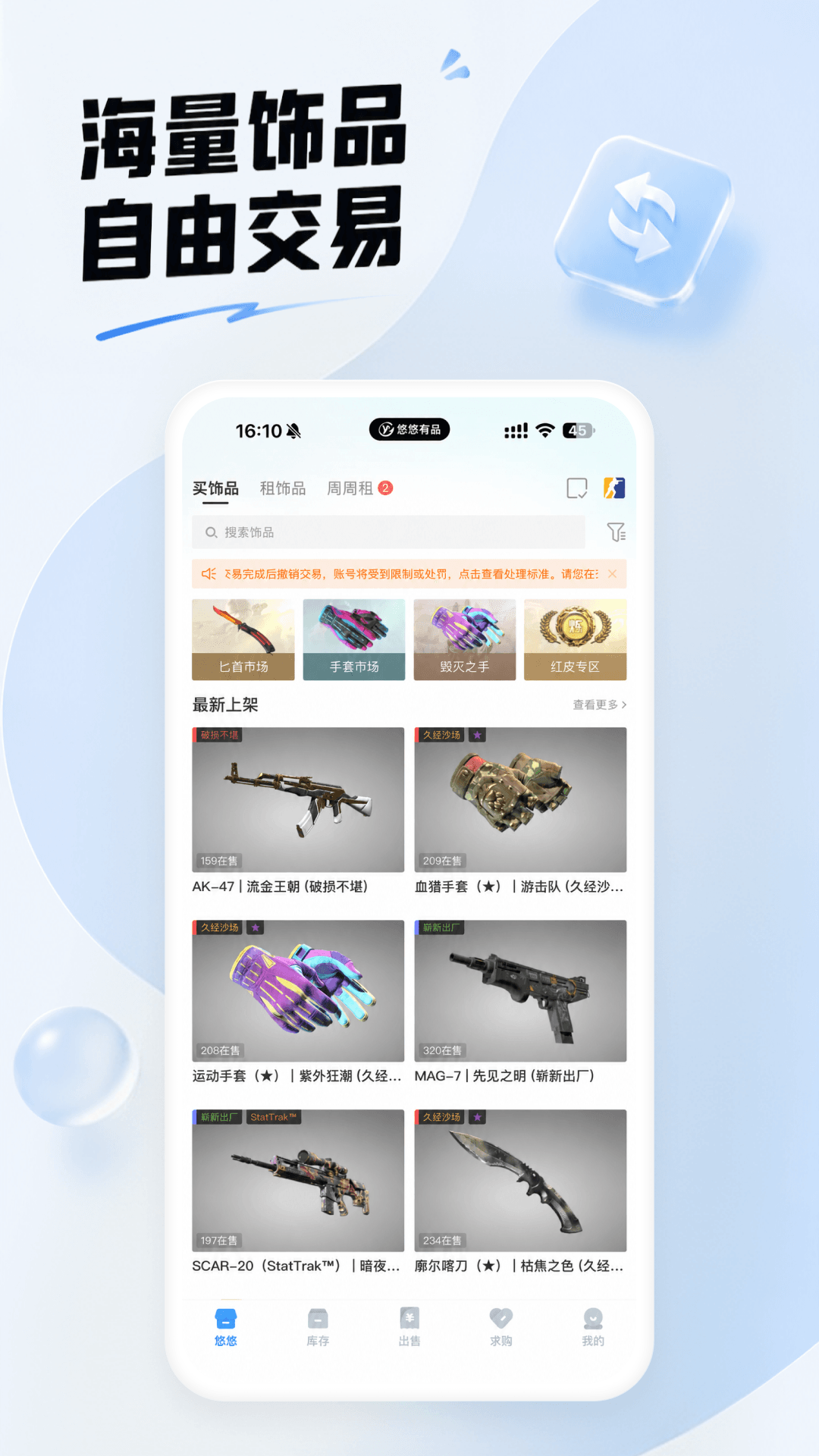 悠悠有品截图