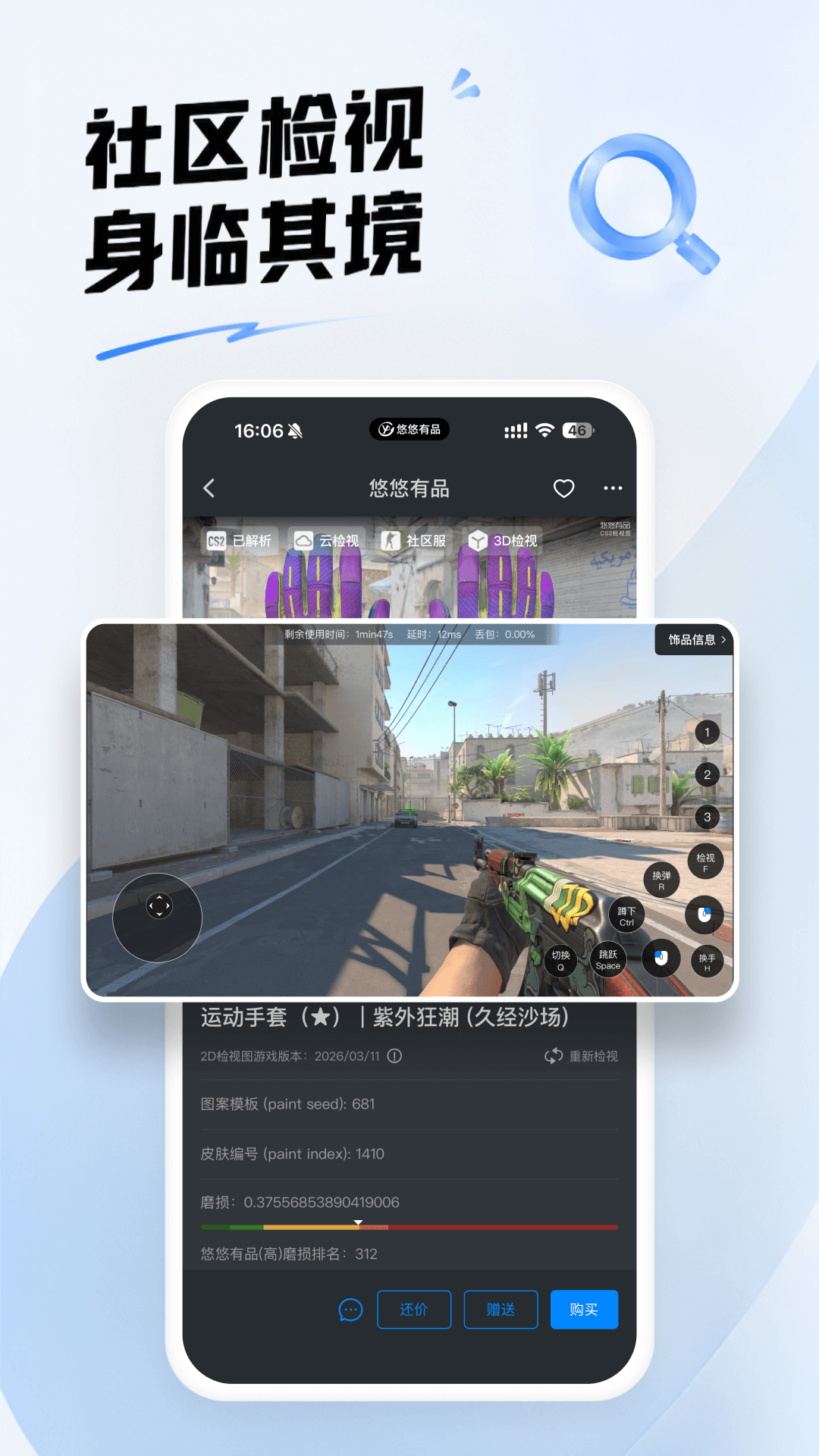 悠悠有品截图