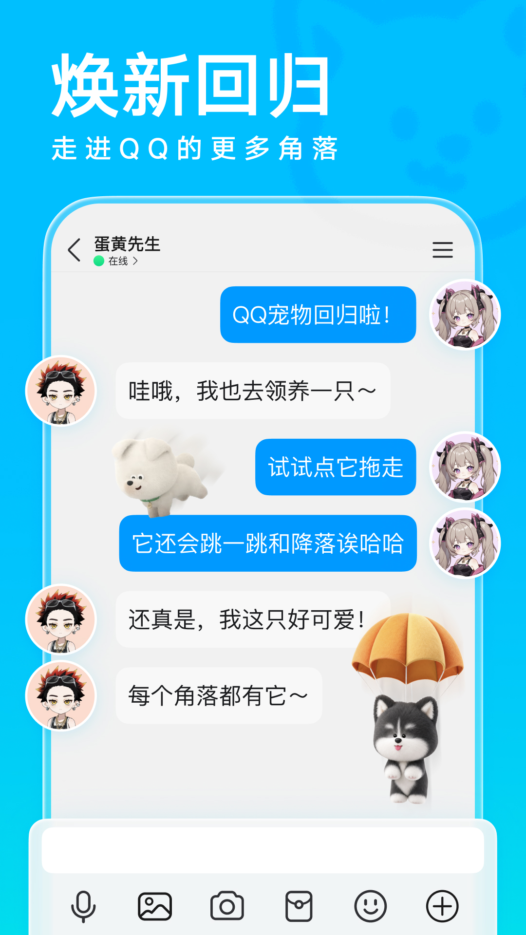 QQ安卓版截图