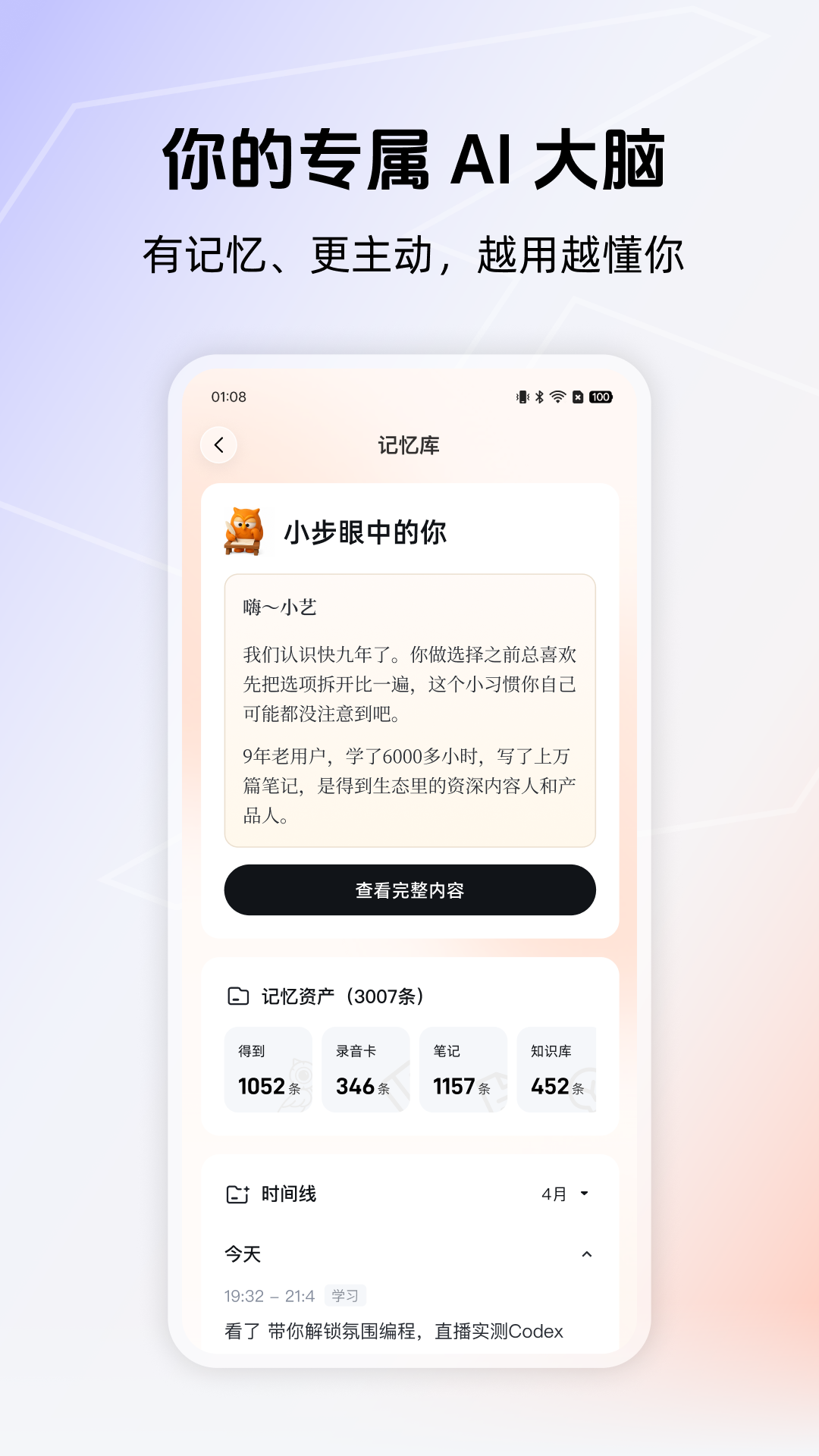 Get笔记截图