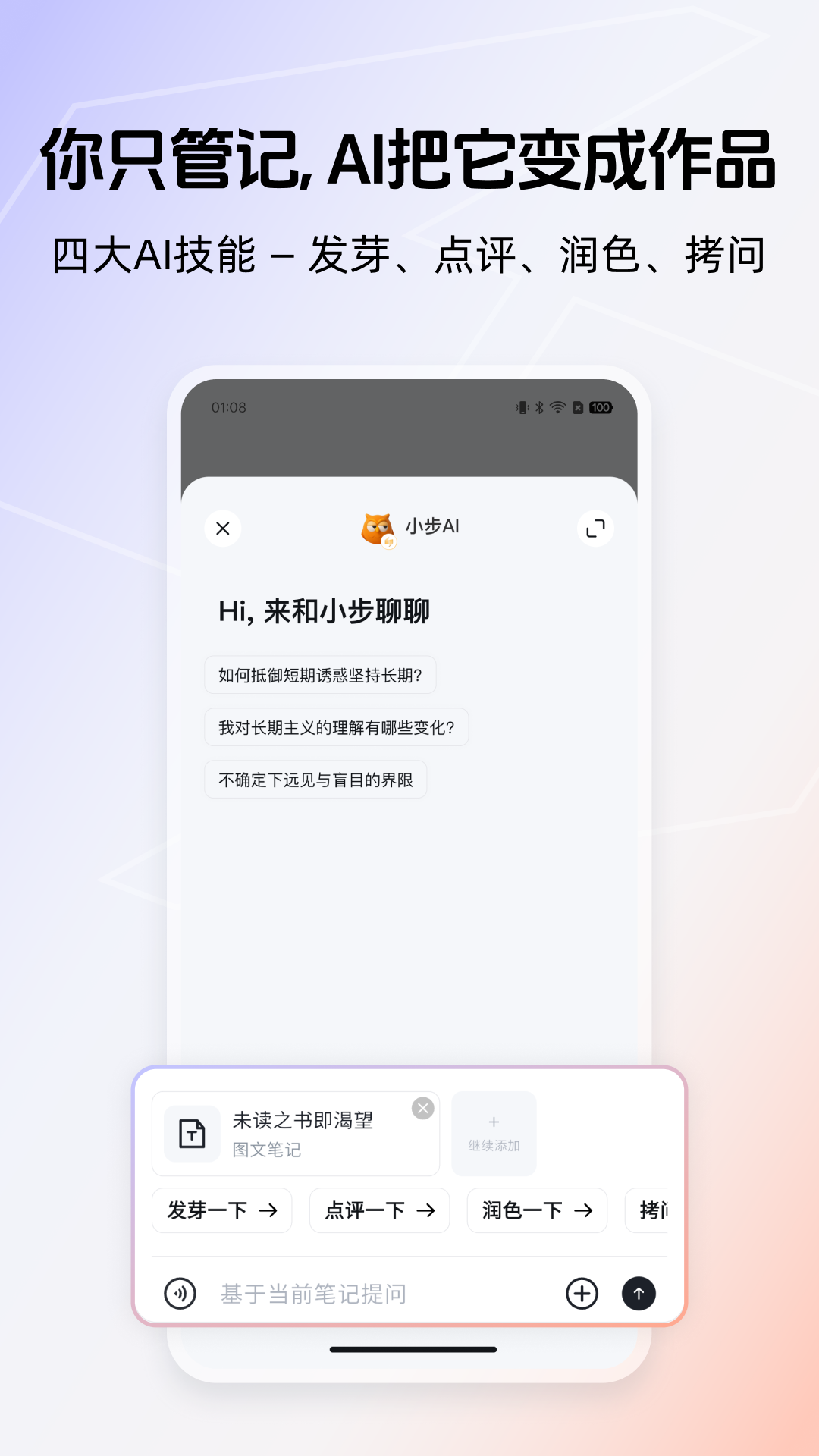 Get笔记截图