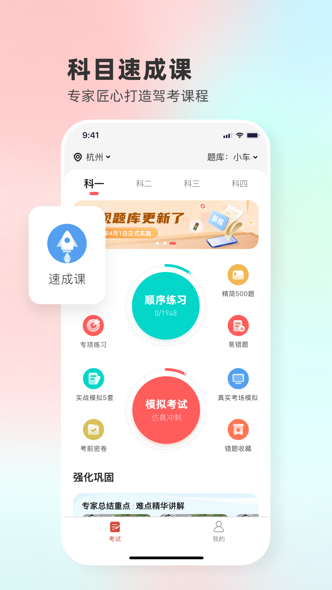 远方学车截图