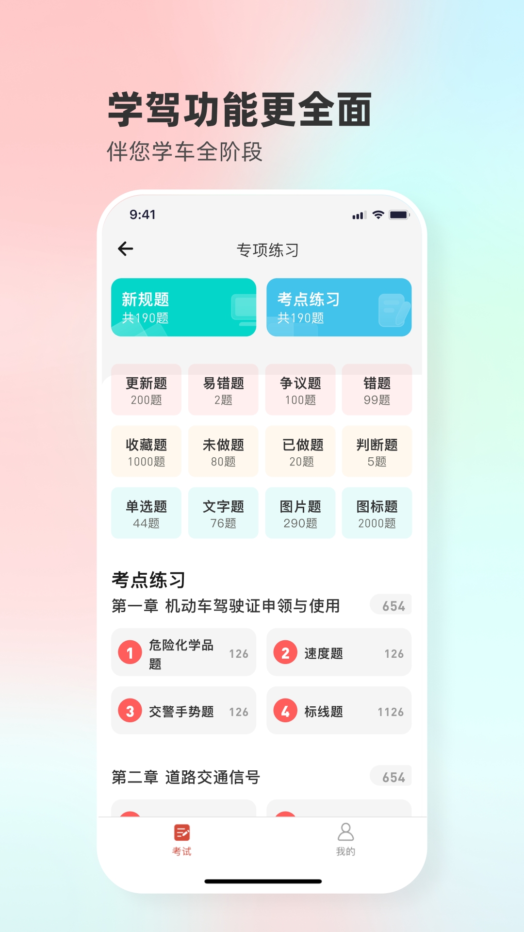 远方学车截图