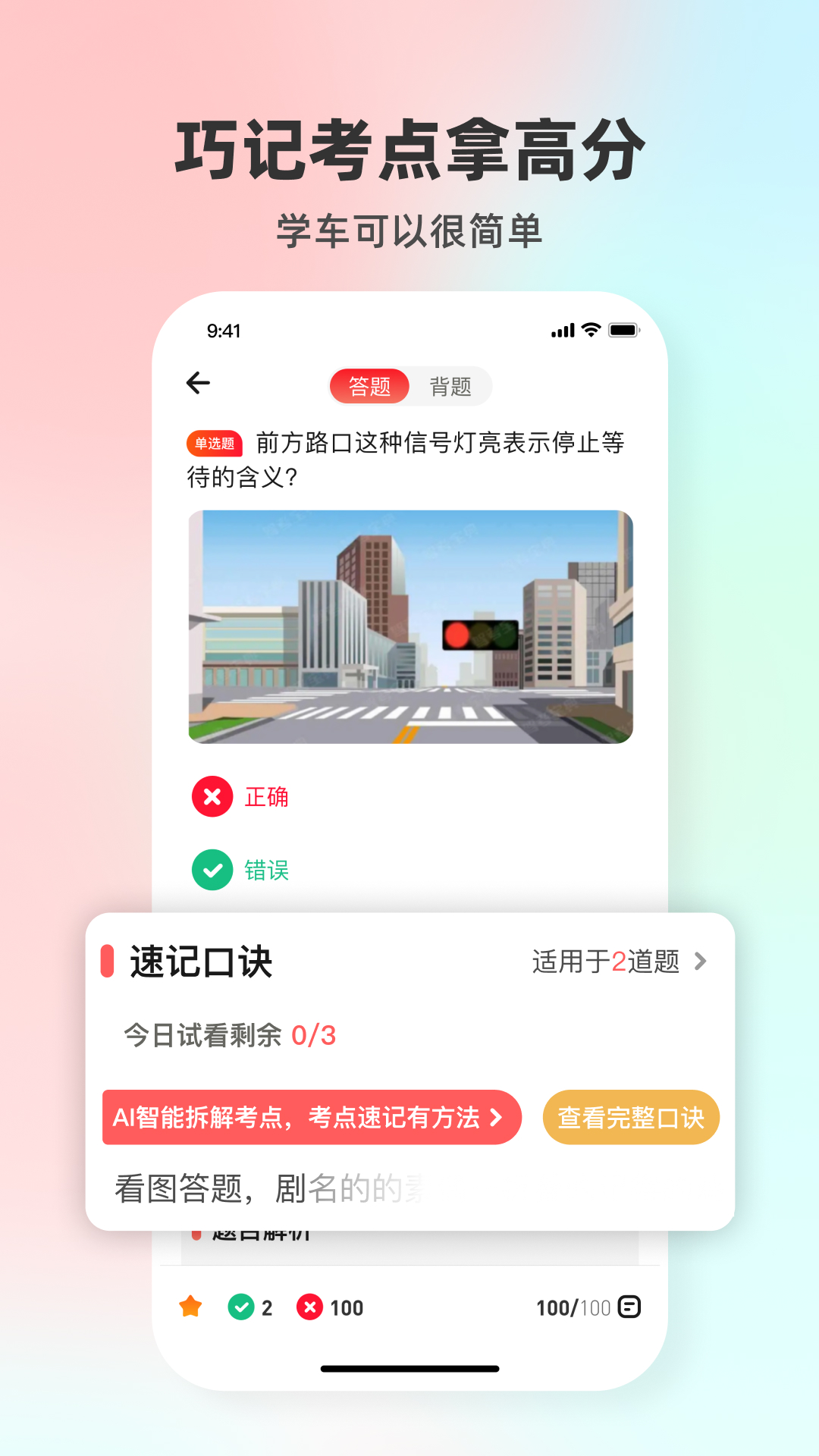 远方学车截图