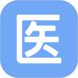 医管助手电脑版
