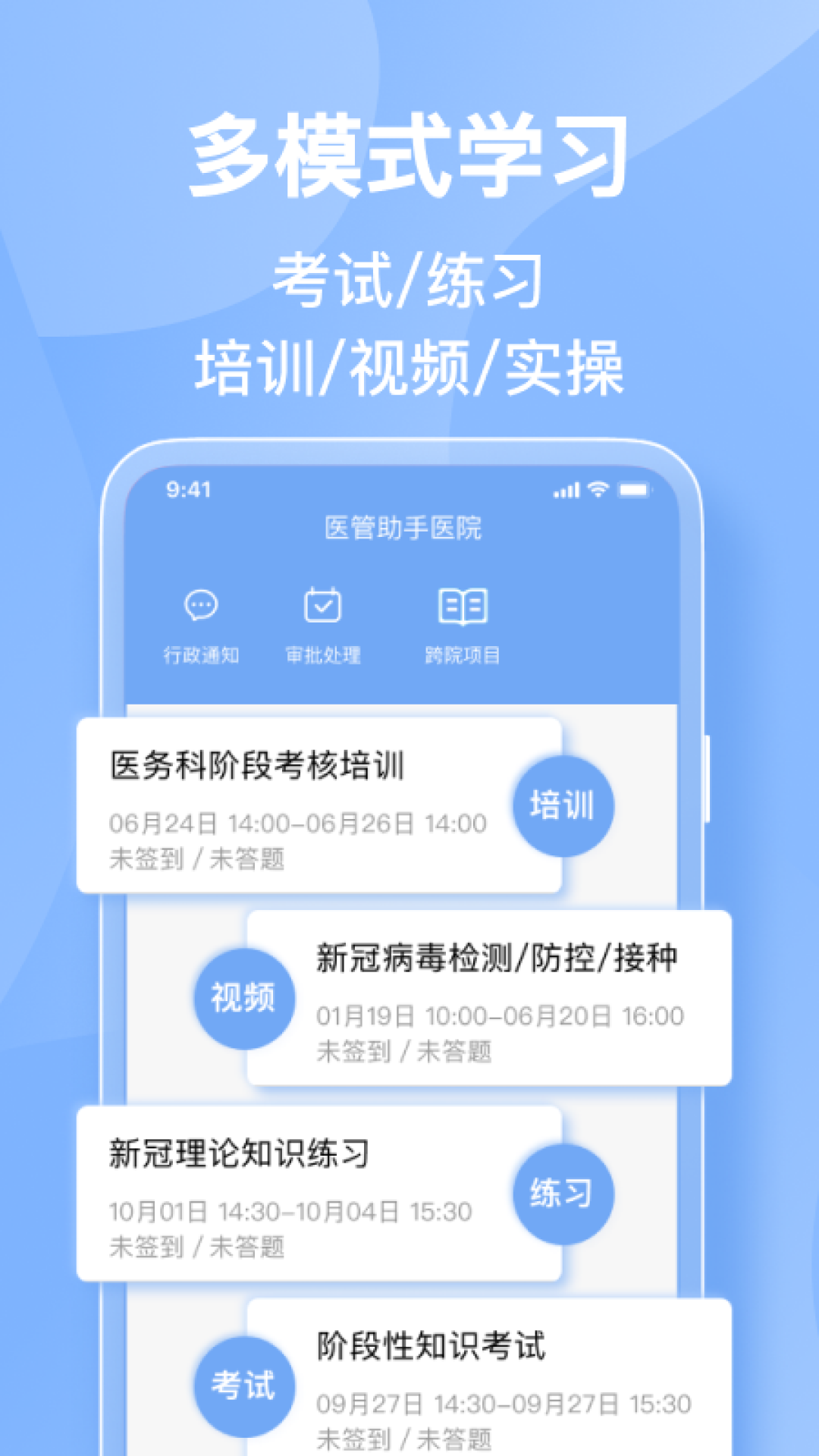 医管助手截图
