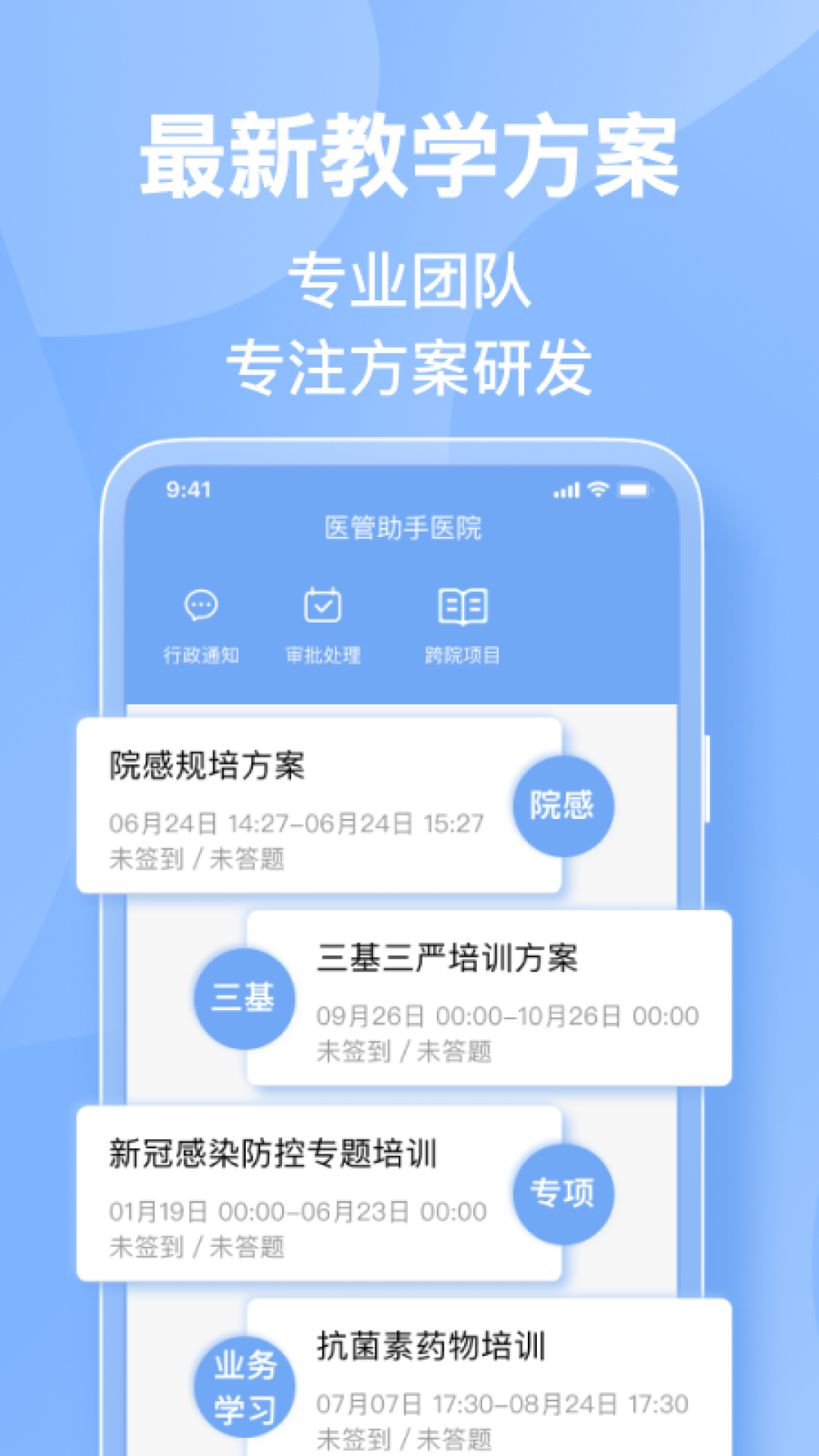 医管助手截图