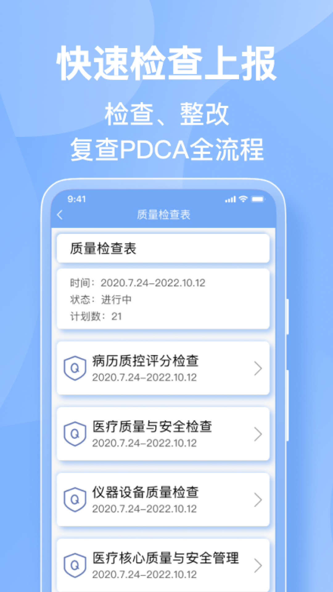 医管助手截图