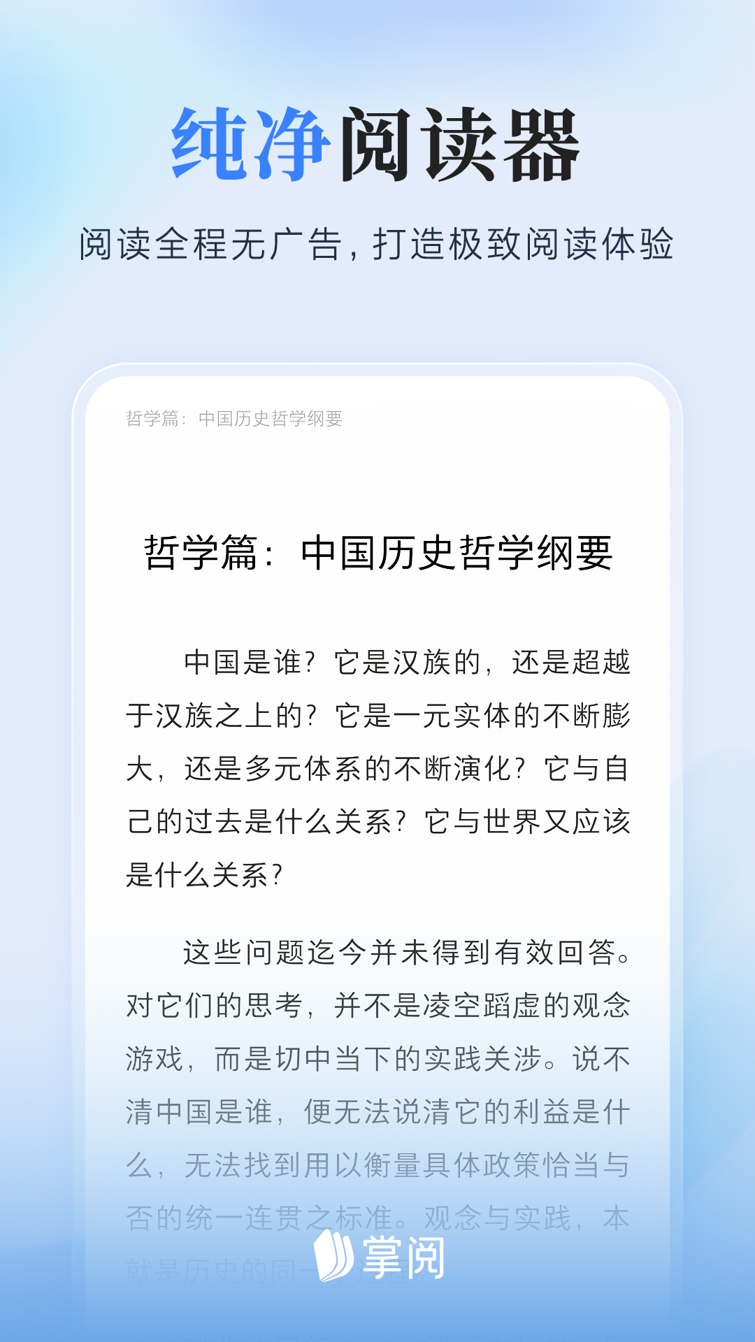 掌阅听书截图