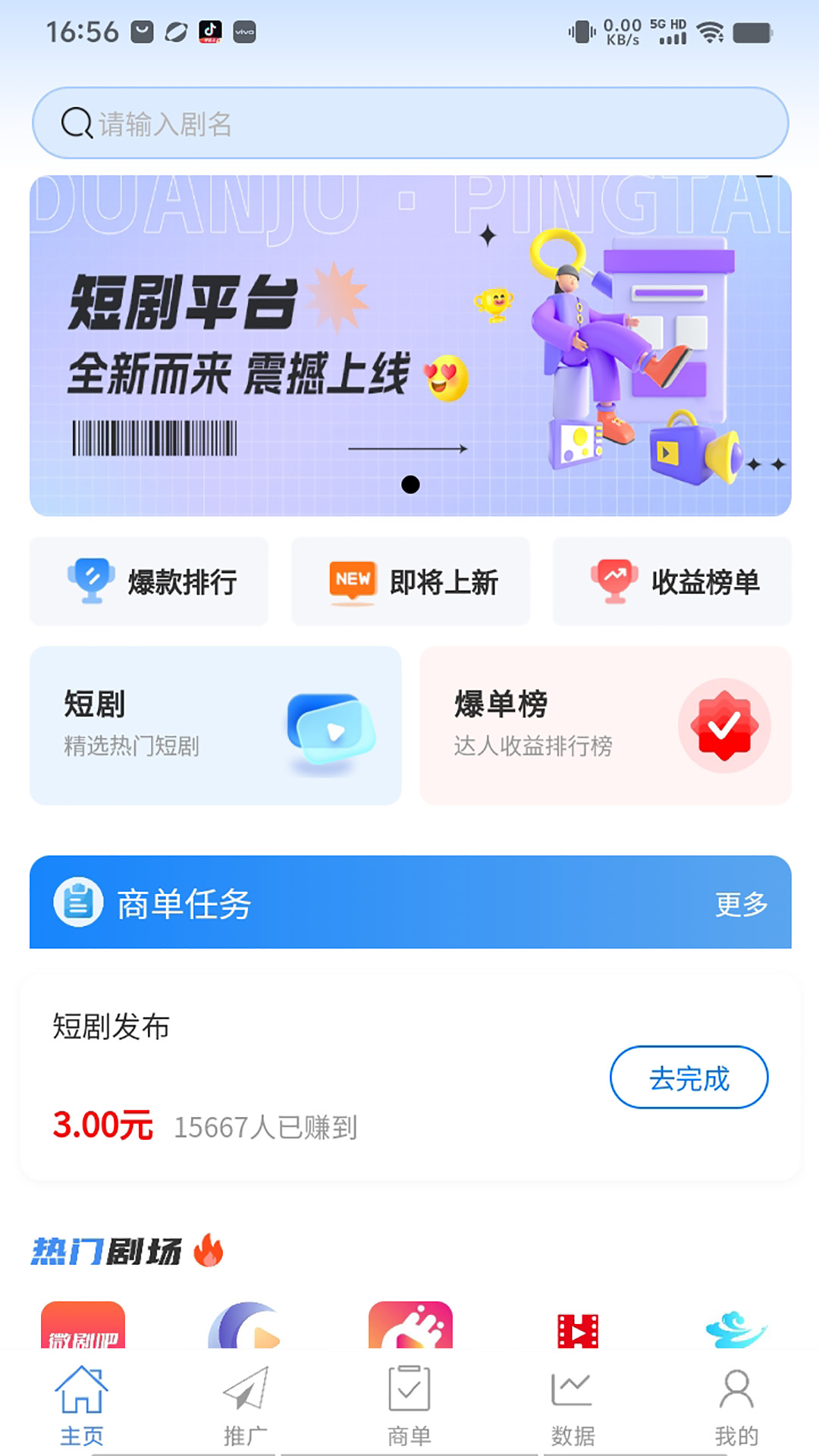 速接单截图