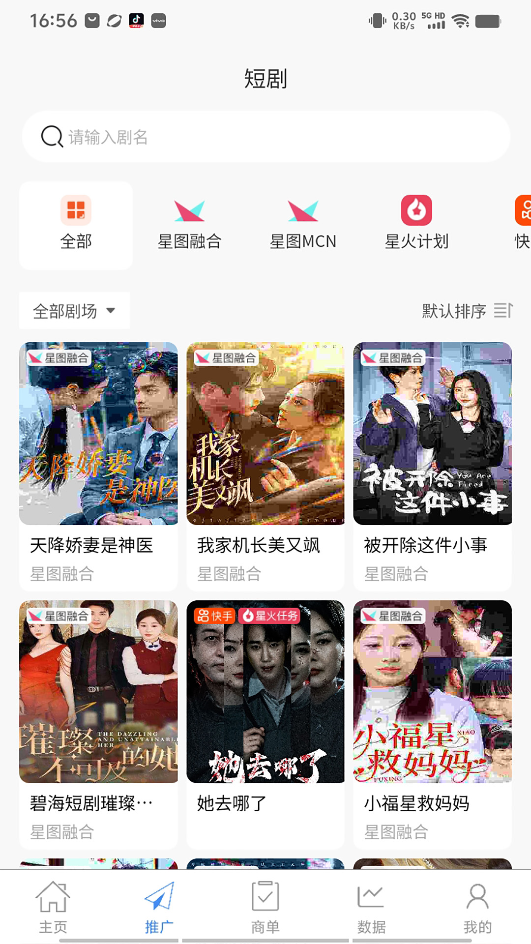 速接单截图